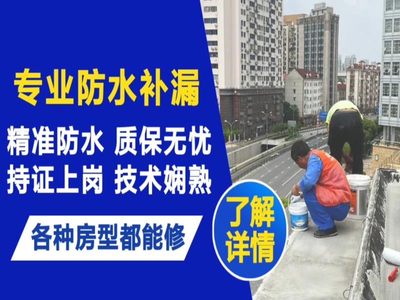 霍林郭勒市水管漏水和防水层老化漏水不同